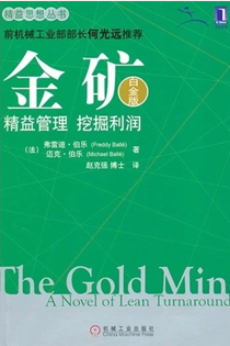 精益小说