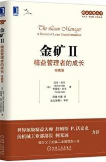 精益图书