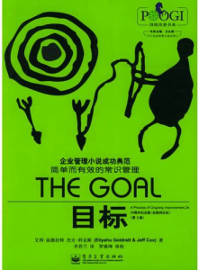 《The Goal》分享