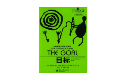 The Goal分享