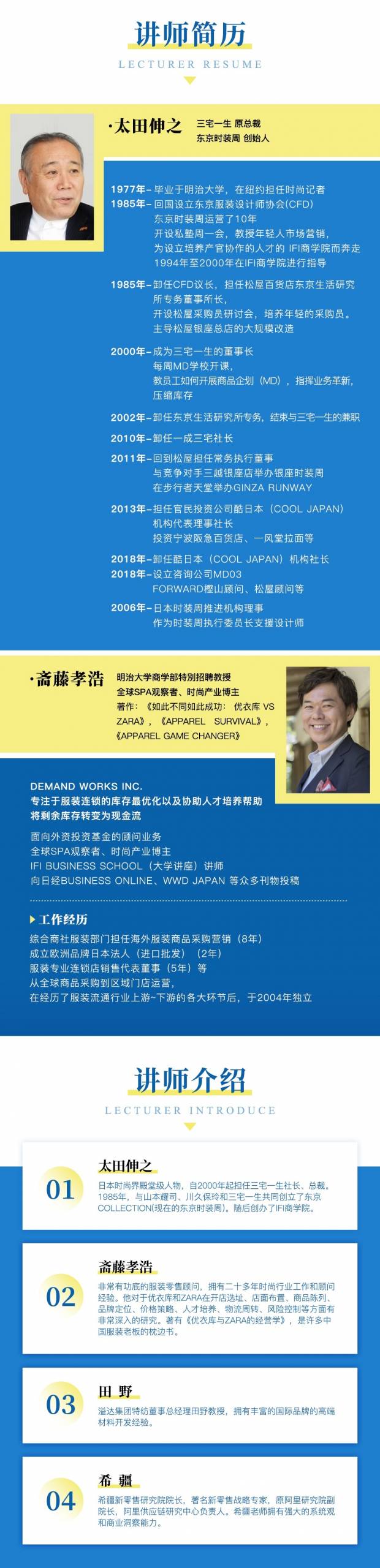 【总裁研修班】塑造高盈利的服装自主品牌